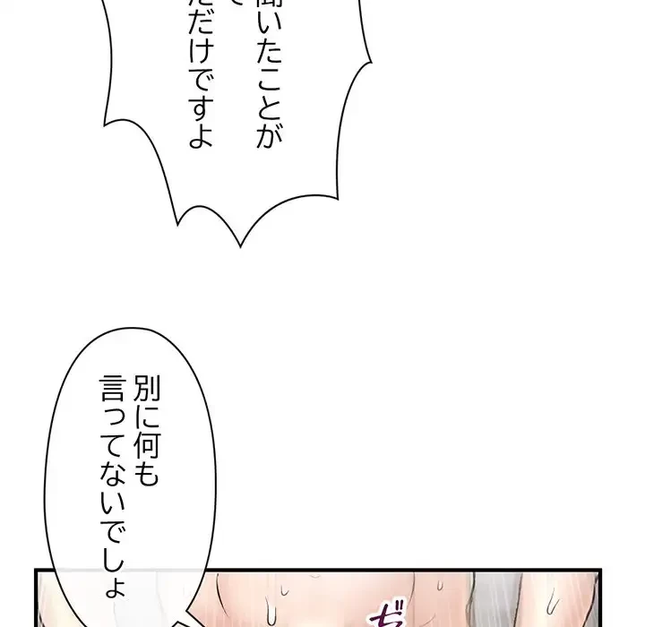 真夜中のネットカフェ 第8話 - 89