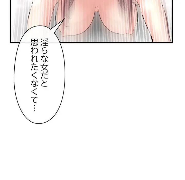 真夜中のネットカフェ 第8話 - 91