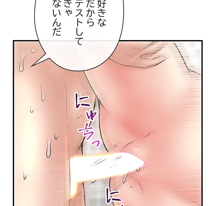 真夜中のネットカフェ 第8話 - 99