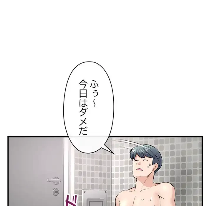 真夜中のネットカフェ 第8話 - 126