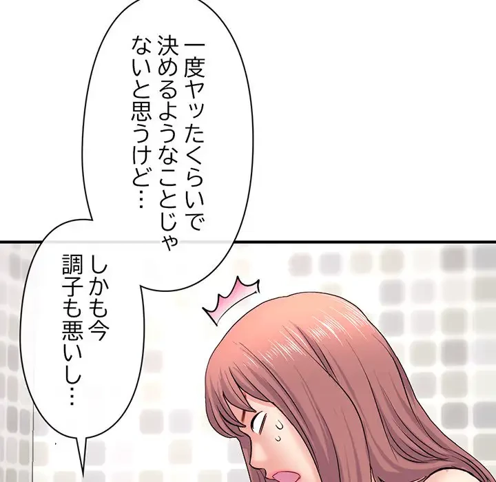 真夜中のネットカフェ 第8話 - 133