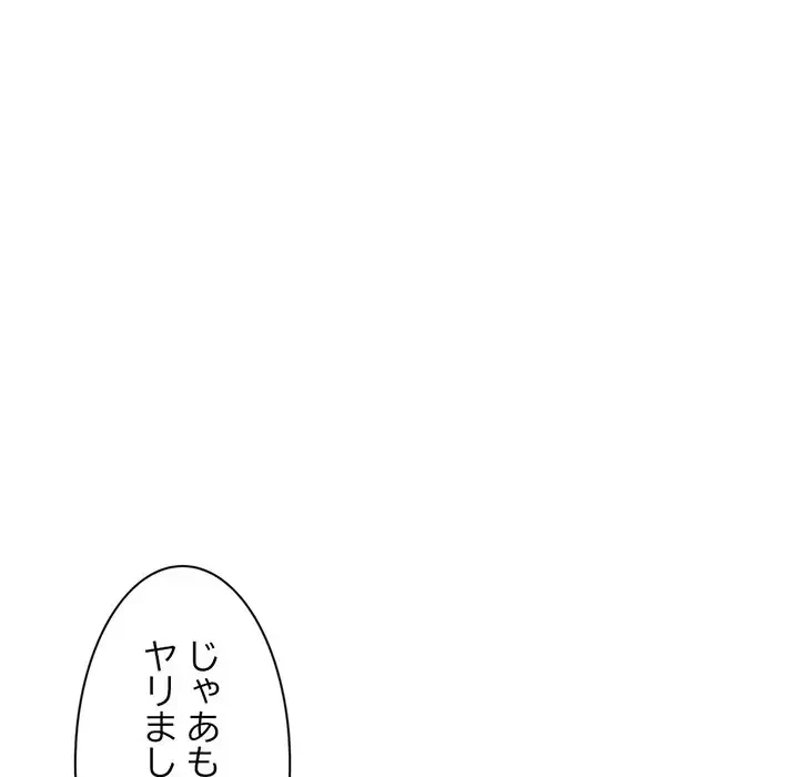 真夜中のネットカフェ 第8話 - 135