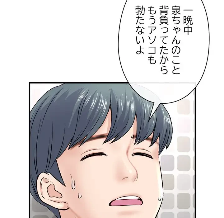 真夜中のネットカフェ 第8話 - 138