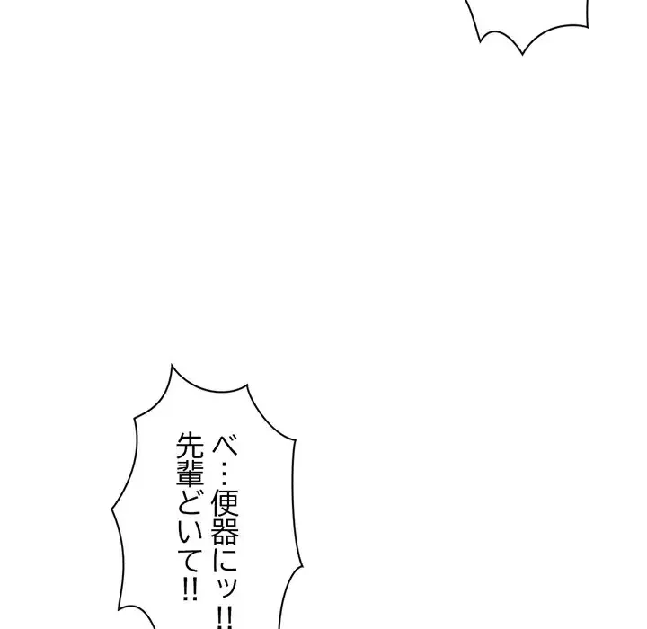 真夜中のネットカフェ 第8話 - 151