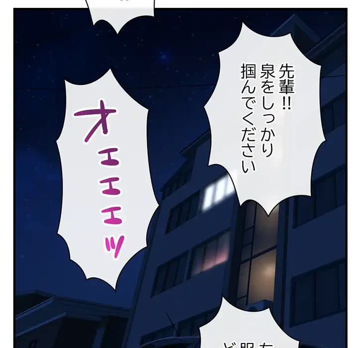 真夜中のネットカフェ 第8話 - 152