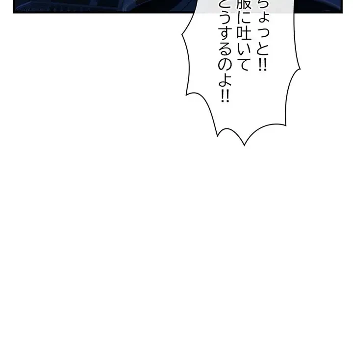 真夜中のネットカフェ 第8話 - 153