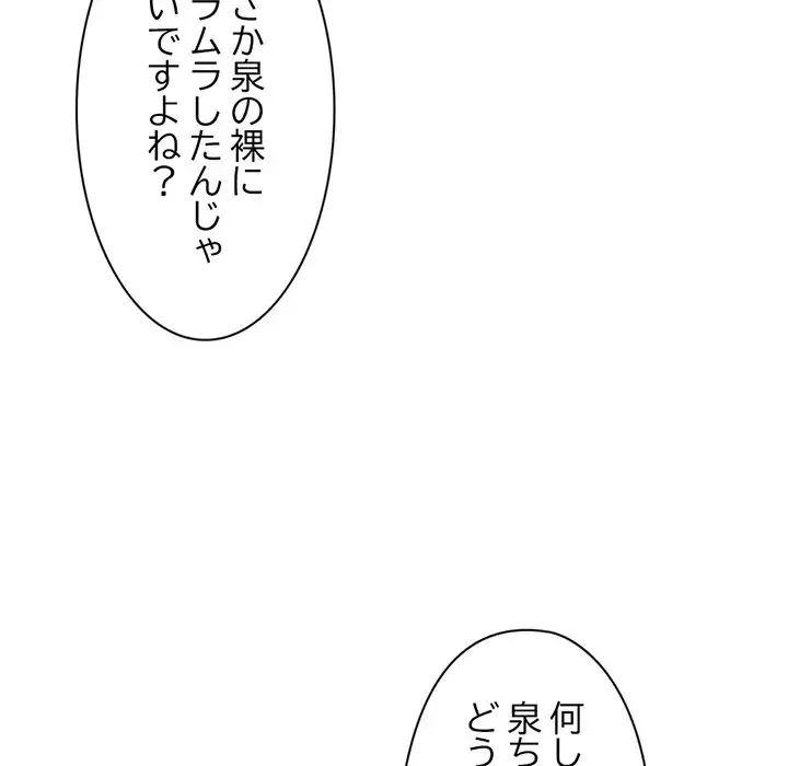 真夜中のネットカフェ 第8話 - 169