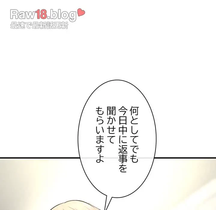 真夜中のネットカフェ 第8話 - 174