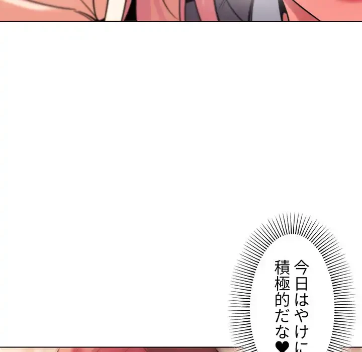 大学生活はサークルから 第59話 - 81