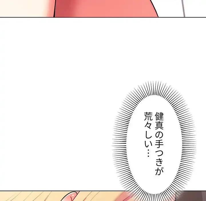大学生活はサークルから 第59話 - 98