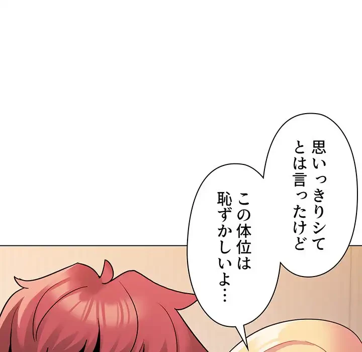 大学生活はサークルから 第59話 - 120