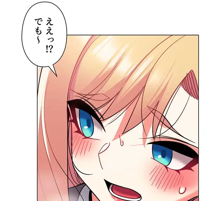 大学生活はサークルから 第59話 - 125