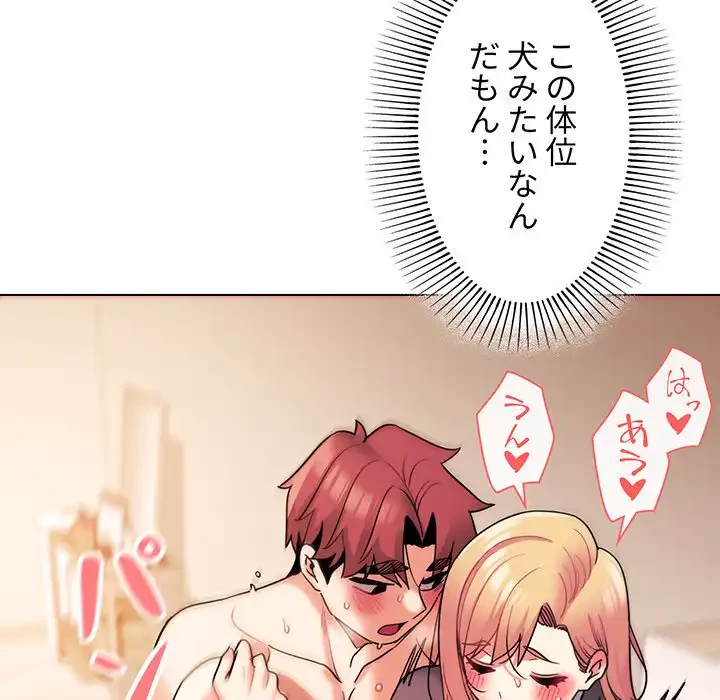 大学生活はサークルから 第59話 - 127