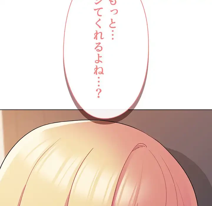 大学生活はサークルから 第59話 - 153
