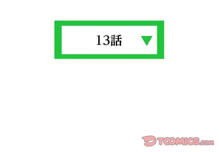真夜中のネットカフェ 第13話 - 3