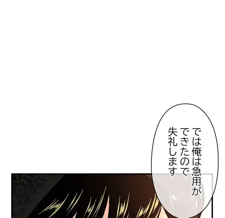 真夜中のネットカフェ 第13話 - 27