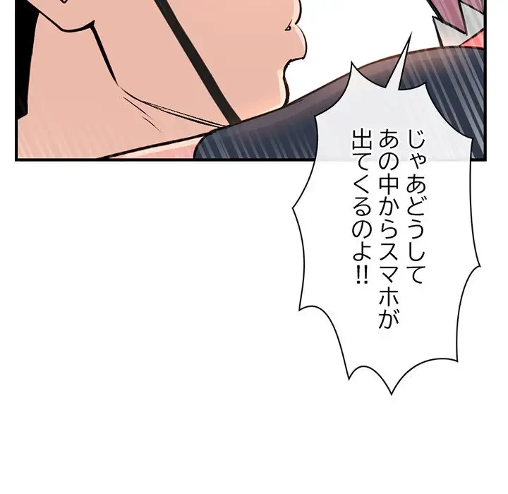 真夜中のネットカフェ 第13話 - 35