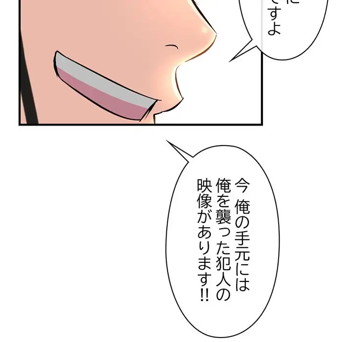 真夜中のネットカフェ 第13話 - 37