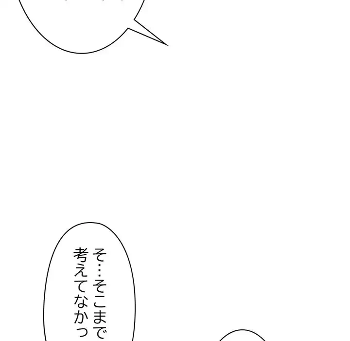 真夜中のネットカフェ 第13話 - 42