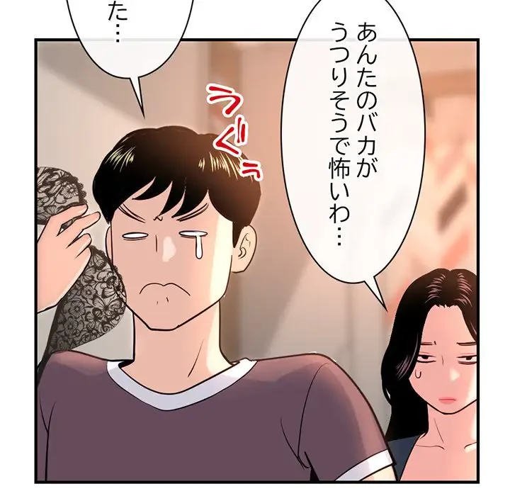 真夜中のネットカフェ 第13話 - 43