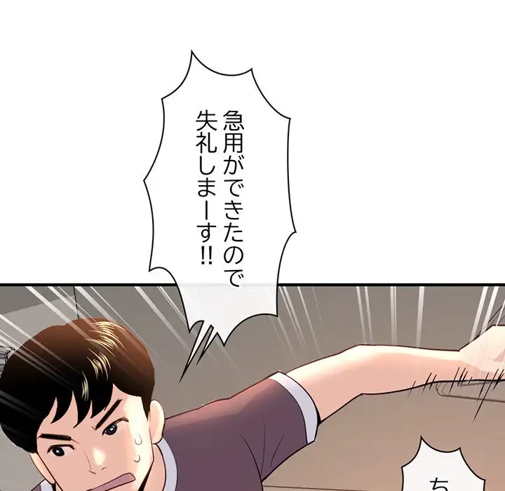 真夜中のネットカフェ 第13話 - 51
