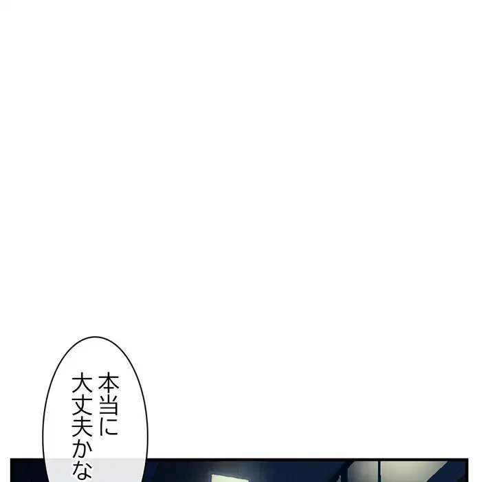 真夜中のネットカフェ 第13話 - 62