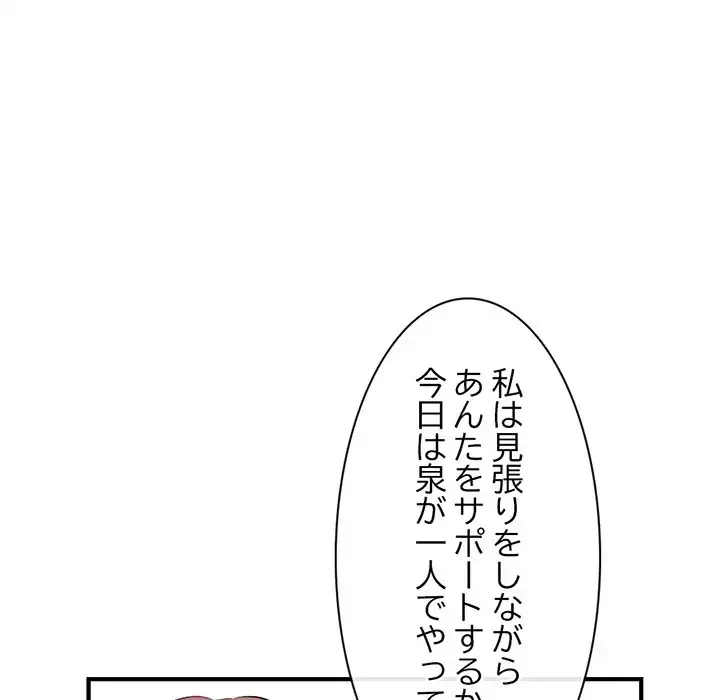 真夜中のネットカフェ 第13話 - 81