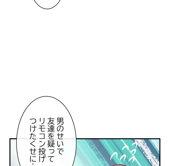 真夜中のネットカフェ 第13話 - 86