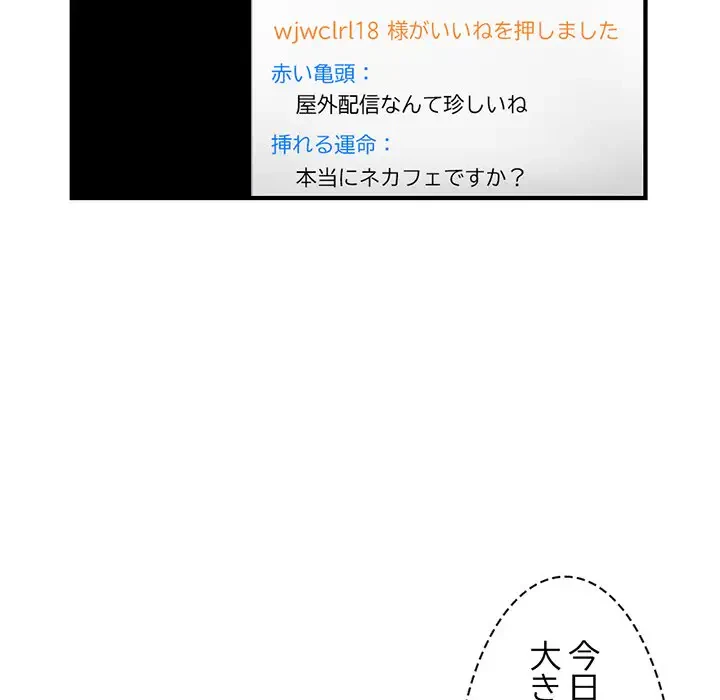真夜中のネットカフェ 第13話 - 94
