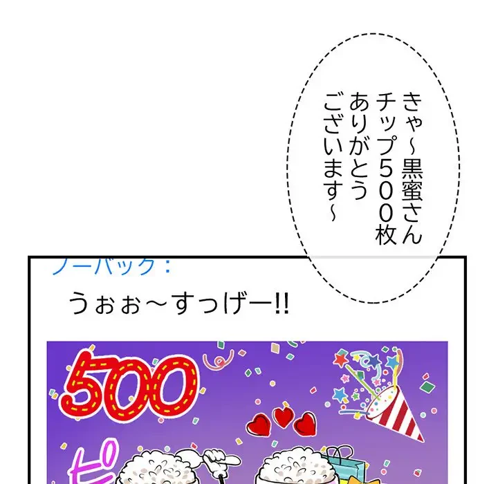 真夜中のネットカフェ 第13話 - 99