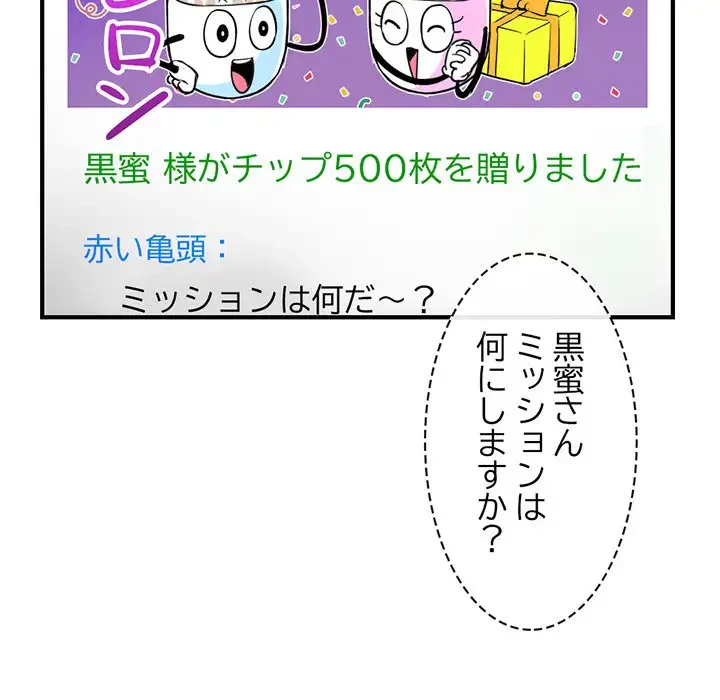 真夜中のネットカフェ 第13話 - 100