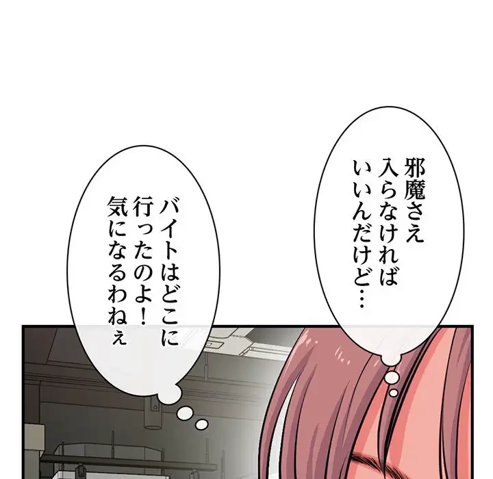 真夜中のネットカフェ 第13話 - 107