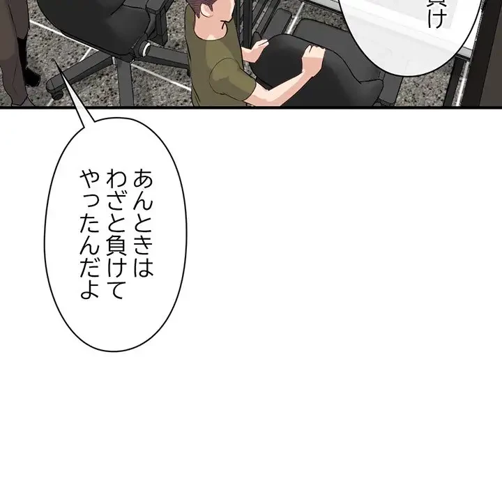 真夜中のネットカフェ 第13話 - 115