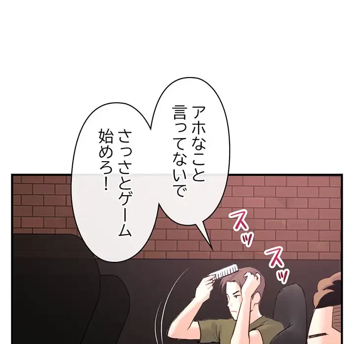 真夜中のネットカフェ 第13話 - 120