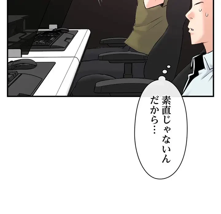 真夜中のネットカフェ 第13話 - 121