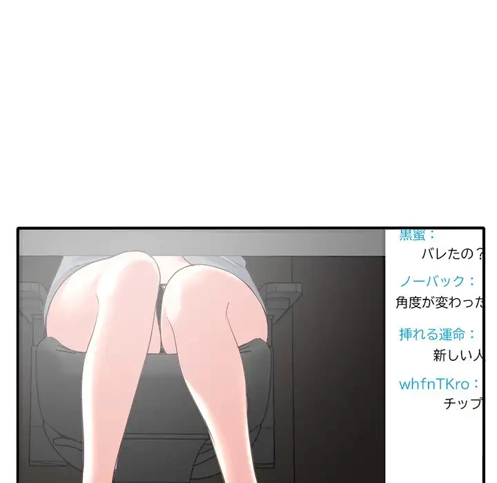 真夜中のネットカフェ 第13話 - 128