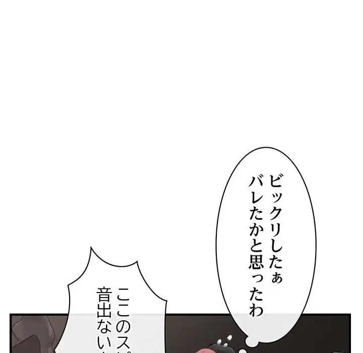 真夜中のネットカフェ 第13話 - 144