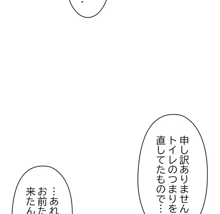 真夜中のネットカフェ 第13話 - 148