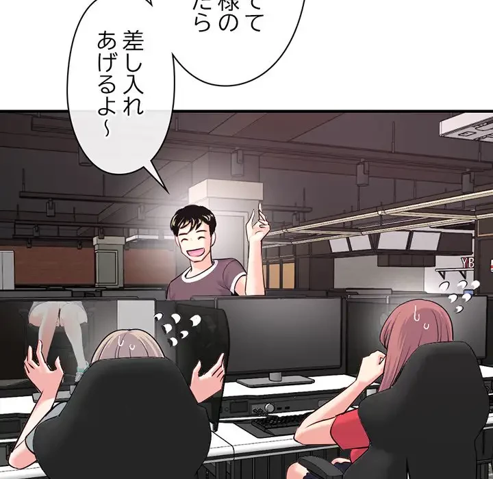 真夜中のネットカフェ 第13話 - 151