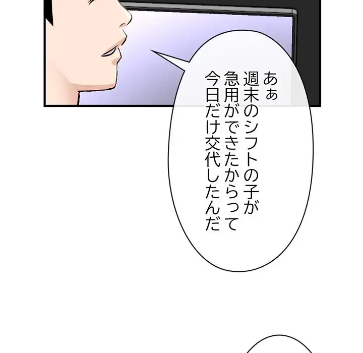 真夜中のネットカフェ 第13話 - 154