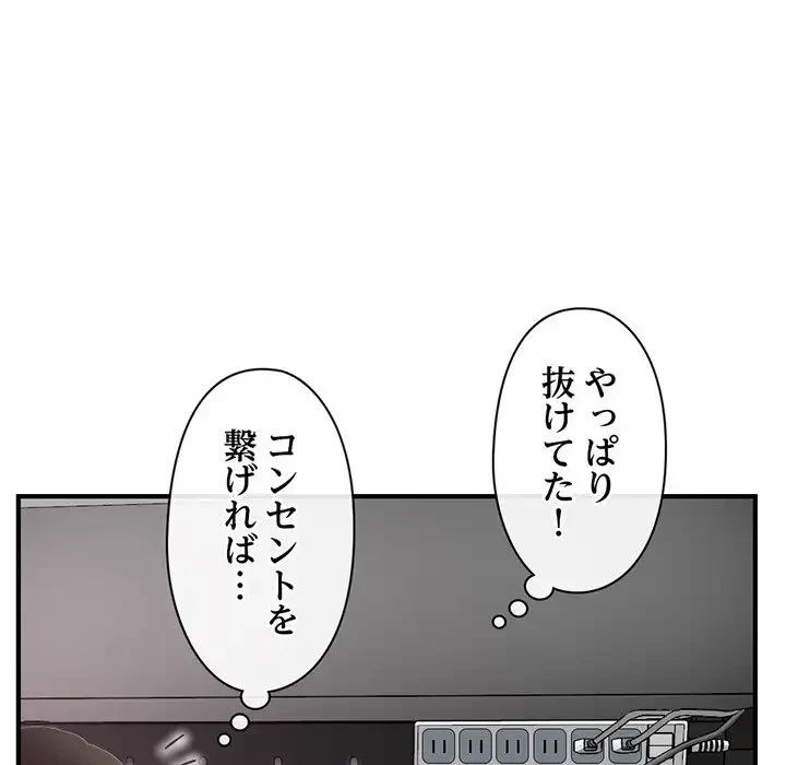 真夜中のネットカフェ 第13話 - 159