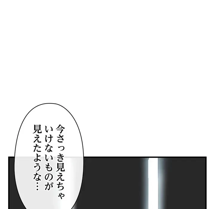 真夜中のネットカフェ 第13話 - 165