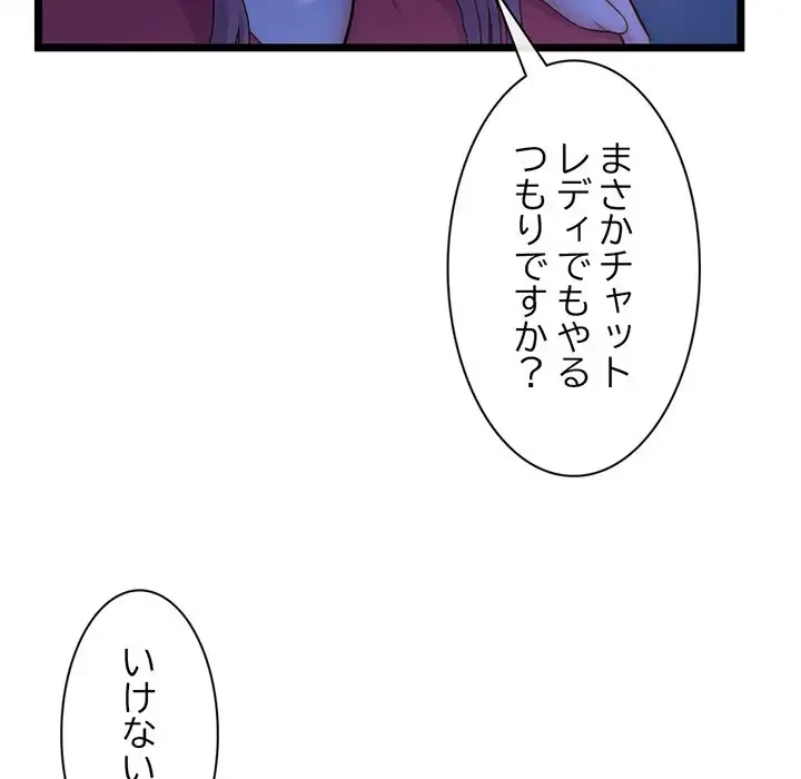 真夜中のネットカフェ 第16話 - 6