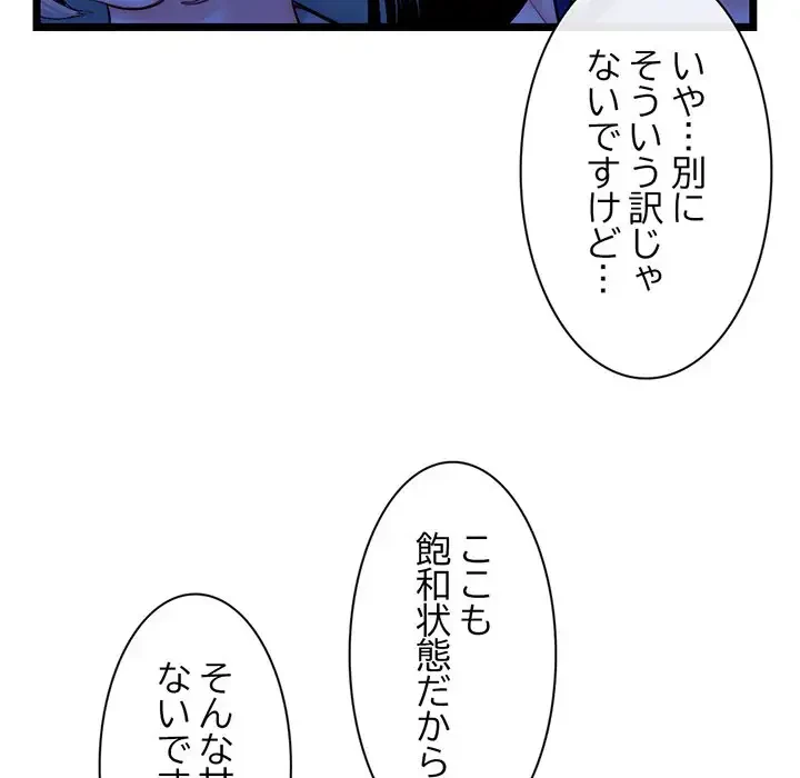 真夜中のネットカフェ 第16話 - 8