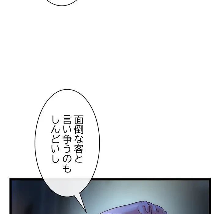 真夜中のネットカフェ 第16話 - 14