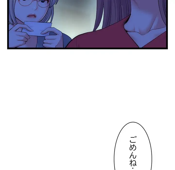 真夜中のネットカフェ 第16話 - 31