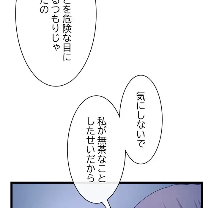 真夜中のネットカフェ 第16話 - 33