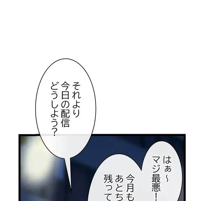 真夜中のネットカフェ 第16話 - 35