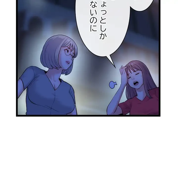 真夜中のネットカフェ 第16話 - 36