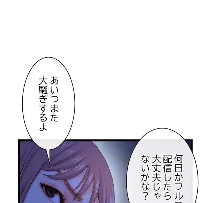 真夜中のネットカフェ 第16話 - 37